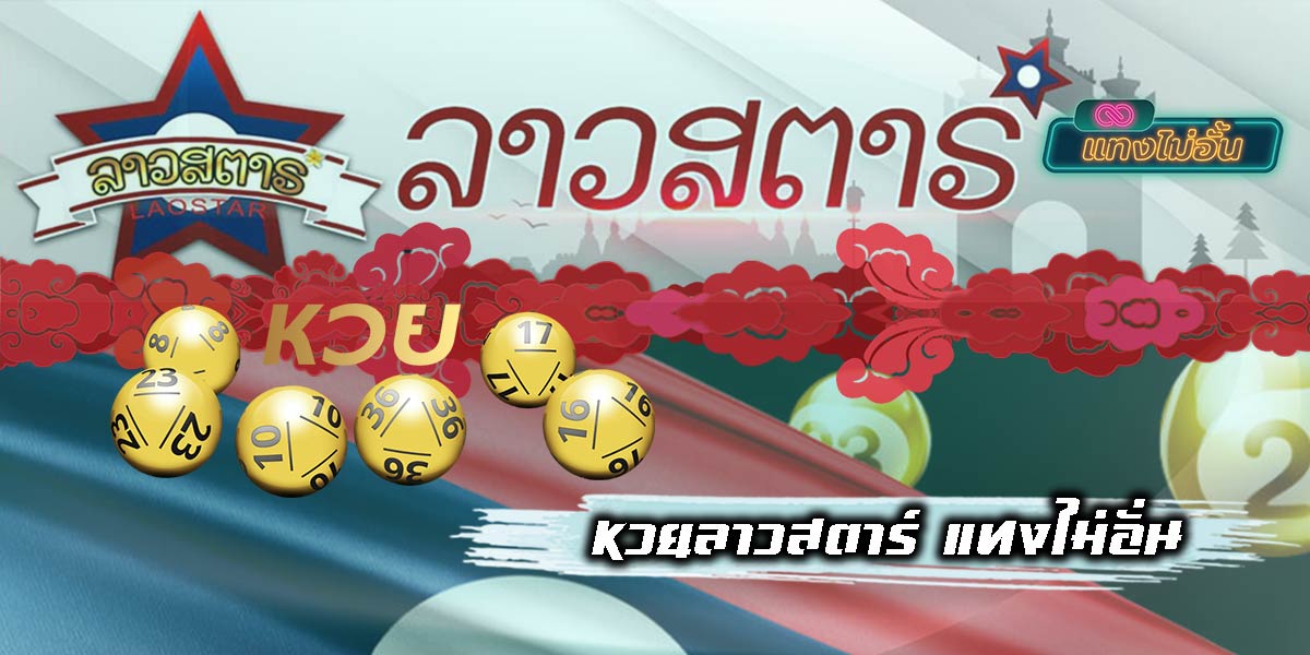 Title_Lao Star Lottery-01