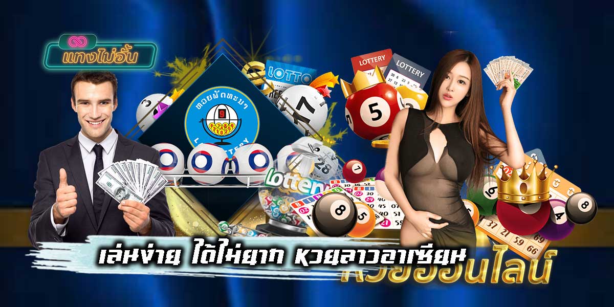 Title_Laos ASEAN Lottery-01