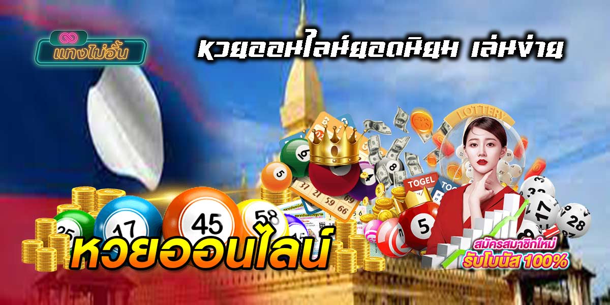 Title_Lao Phatthana Lottery-01