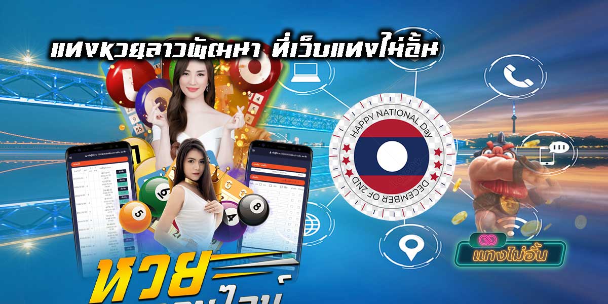 Title_Lao Phatthana lottery betting-01