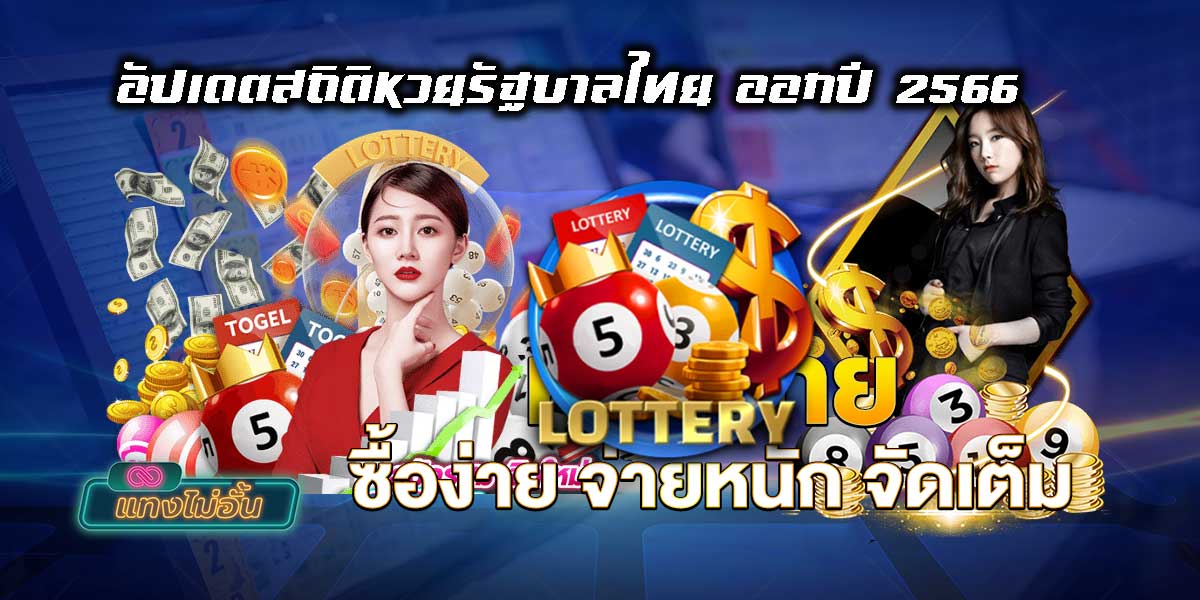 Title_Thai government lottery statistics-01