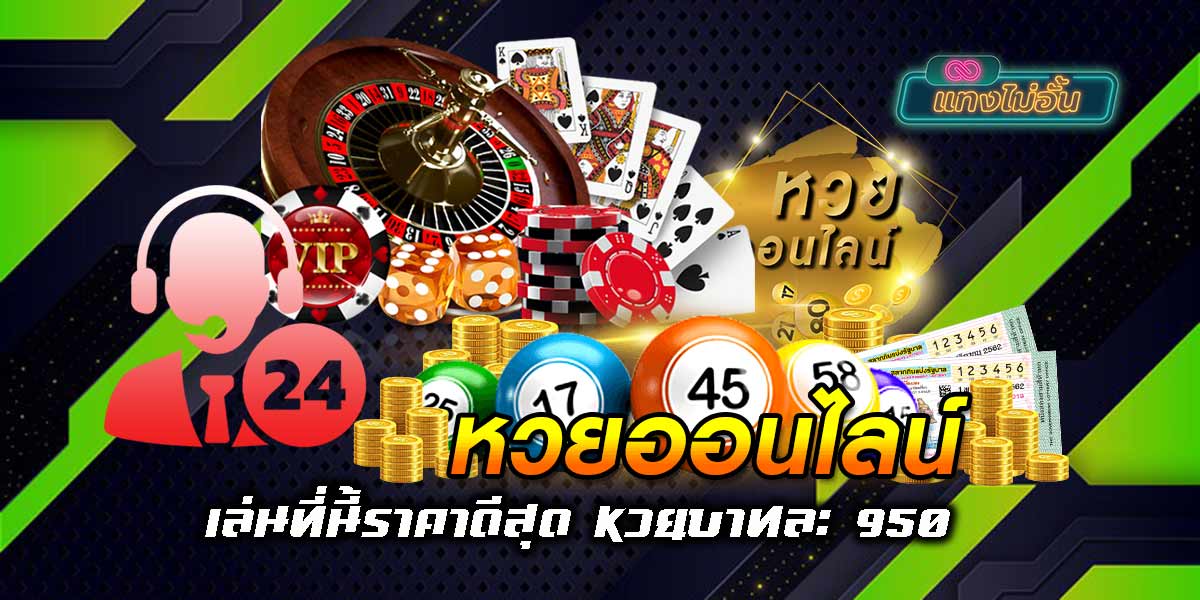 Title_Lottery 950 per baht-01
