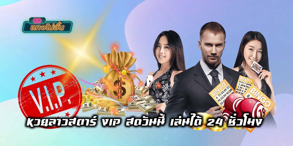 Lao Star lottery vip live-01