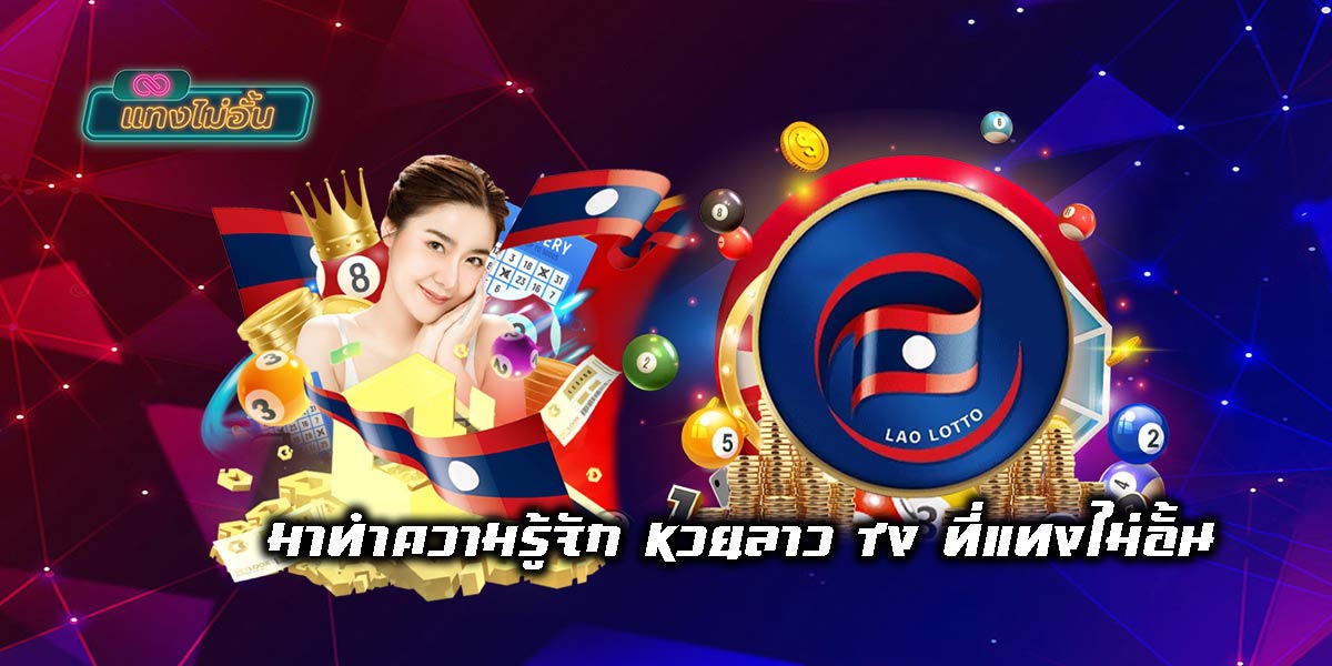 Lao TV lottery results online-01