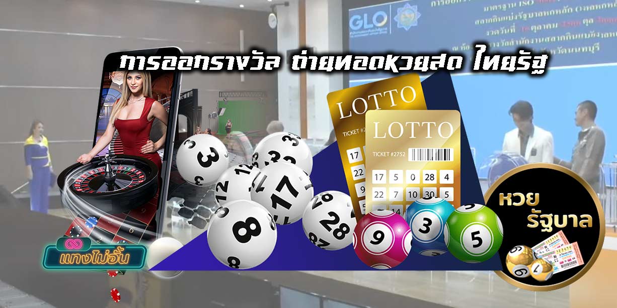 Live Thairath lottery-01