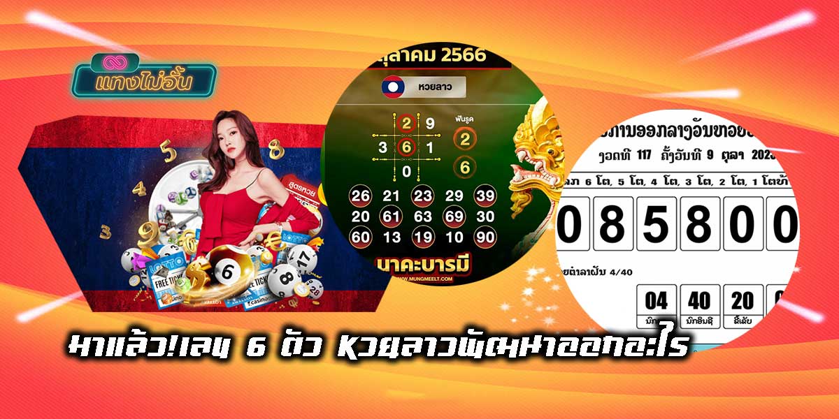 What does the Lao lottery develop-01