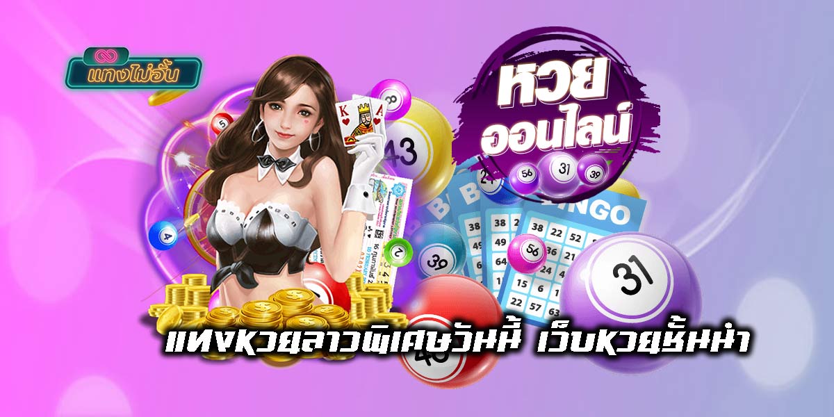 Lao lottery betting website-01