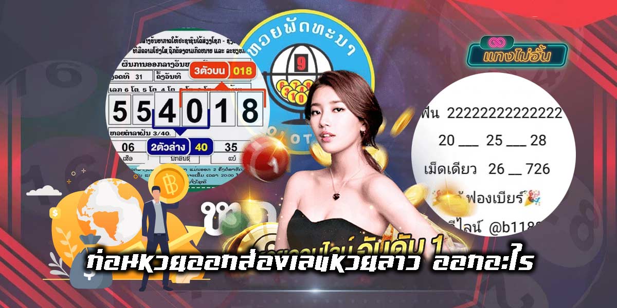 Lao lottery, what results-01