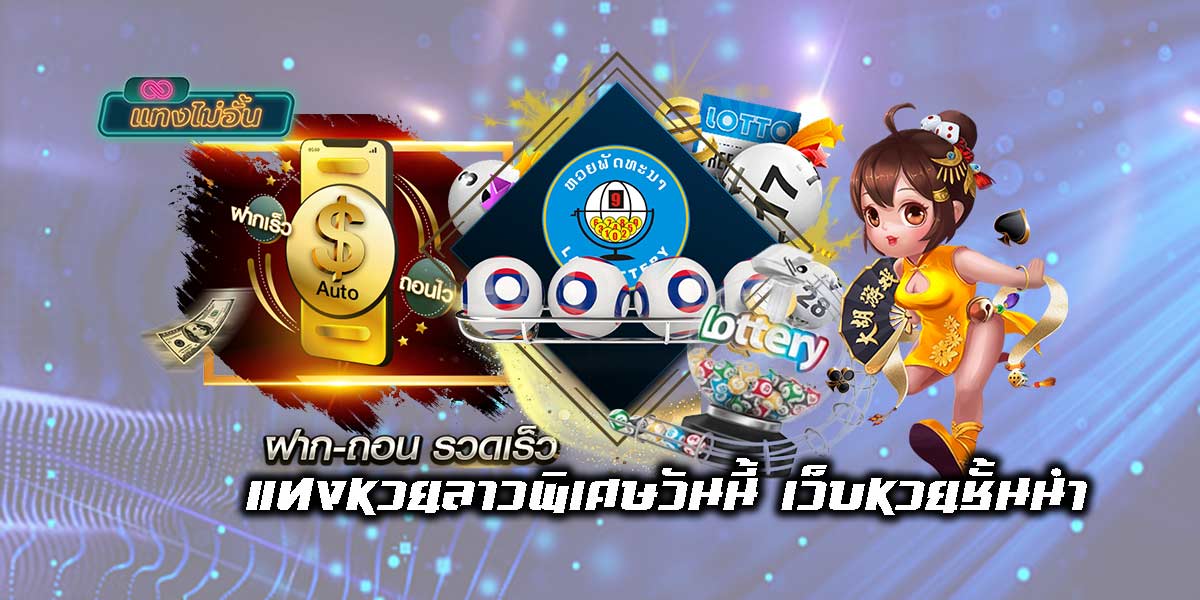 Special Lao lottery today-01